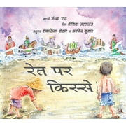 Stories On The Sandrait Par Kisse (Hindi) - Sandhya Rao