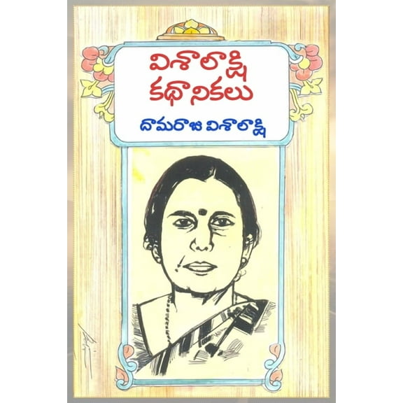Visalakshi Kathanikalu (Paperback)