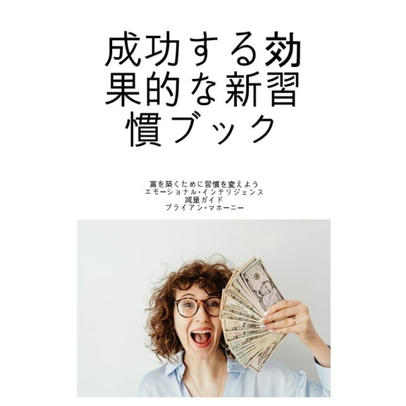成功する効果的な新習, (Paperback)