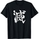 thumbnail image 1 of Destroy - Personaje Kanji japonés - Camiseta manga demonio anime, 1 of 2