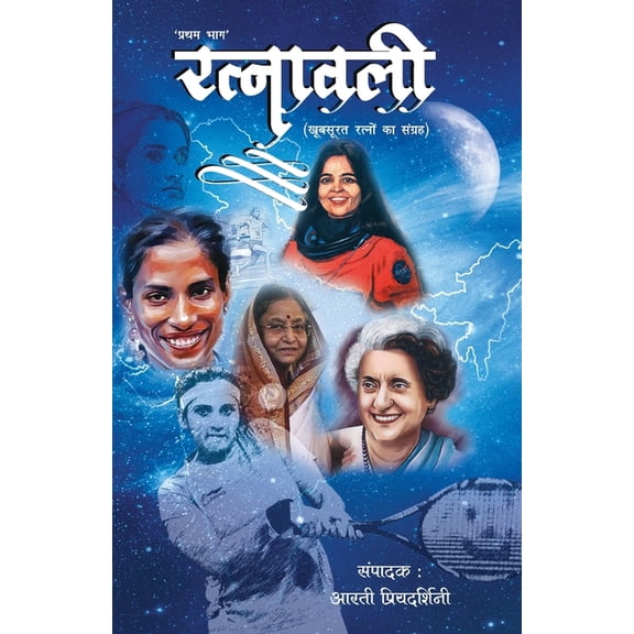 Ratnawali Part - 1, (Paperback)