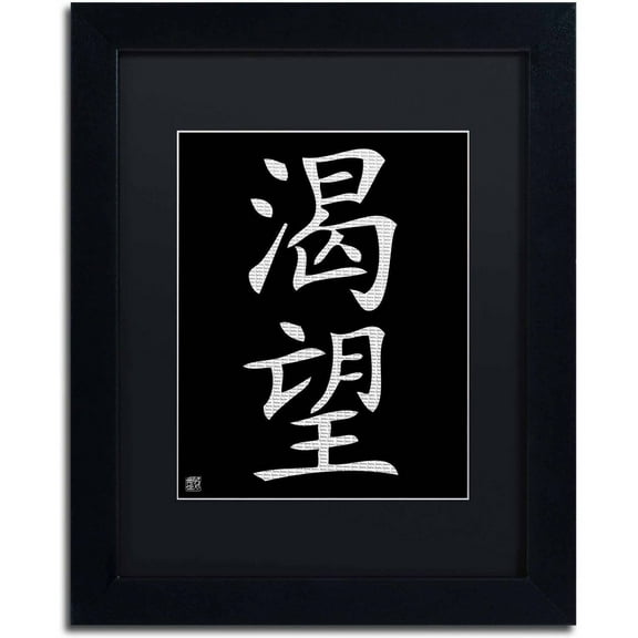 Trademark Fine Art "Desire-Vertical Black" Canvas Art by Black Matte, Black Frame