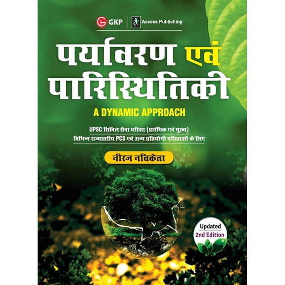 Environment & Ecology - A Dynamic Approach 2ed (Hindi), (Paperback)