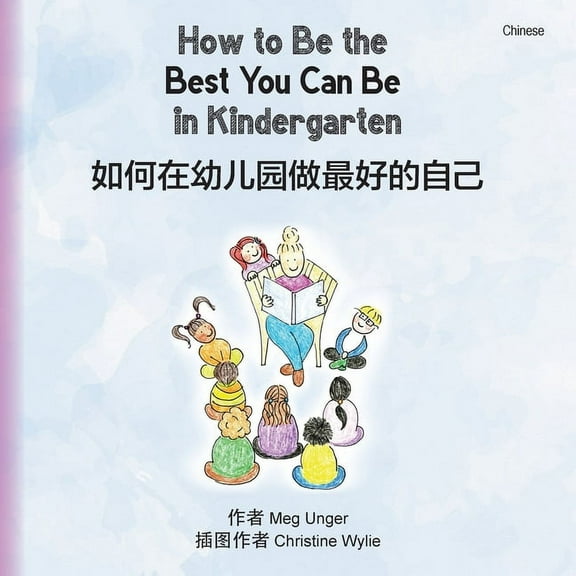 How to Be the Best You Can Be in Kindergarten (Chinese), (Paperback)