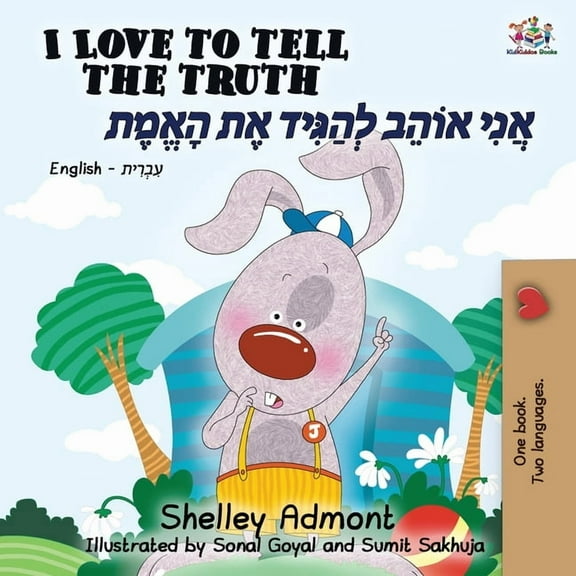 English Hebrew Bilingual Collection I Love to Tell the Truth (English Hebrew book for kids): Hebrew children's book, (Paperback)