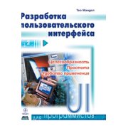 Development of the user interface (Hardcover)