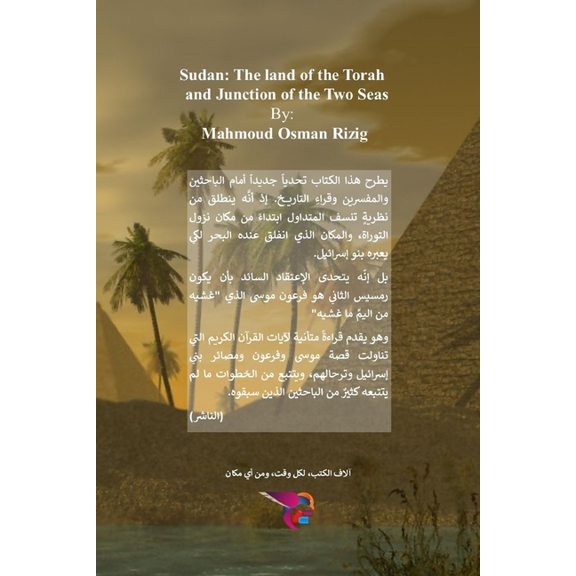 السودان: مهب, (Paperback)