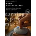 thumbnail image 2 of Darning, Réparation et Réparation (Artisanat et Activités Familiales), 2 of 2