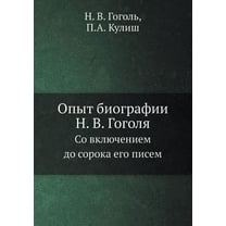 Опыт биографии Н. В. Гоголя: Со вклю&#