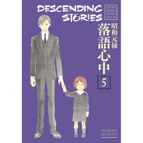 Descending Stories: Descending Stories: Showa Genroku Rakugo Shinju 5 (Series #5) (Paperback)
