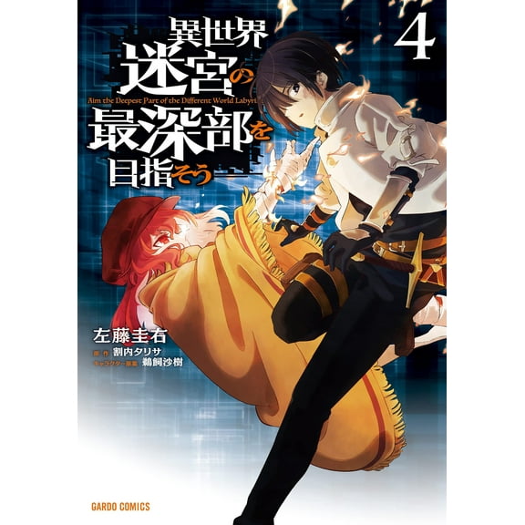 DUNGEON DIVE: Aim for the Deepest Level (Manga): DUNGEON DIVE: Aim for the Deepest Level (Manga) Vol. 4 (Series #4) (Paperback)