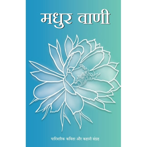 Madhur vani (Paperback)