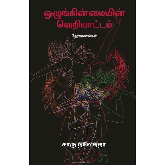 Ozunginmayin Veriattam, (Paperback)