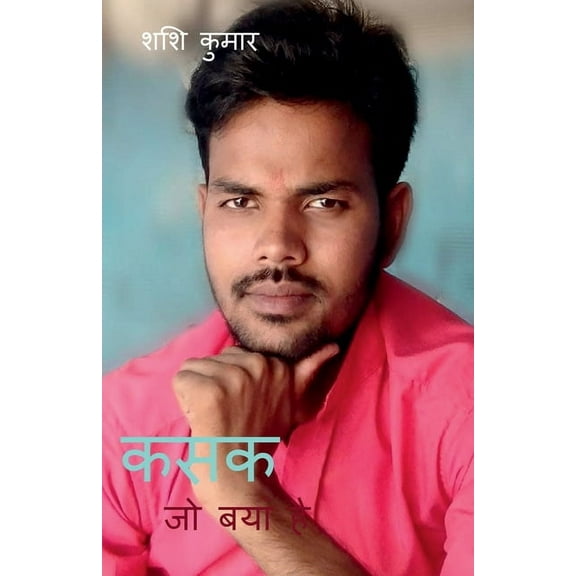 Kasak / कसक (Paperback)