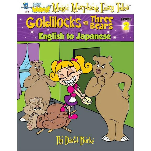 Hey Wordy Magic Morphing Fairy Tales Goldilocks and the Three Bears: English to Japanese, Level 2, Book 2, (Paperback)