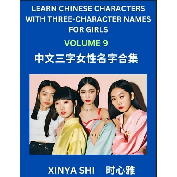 Learn Chinese Characters with Learn Three-character Names for Girls (Part 9): Quickly Learn Mandarin Language and Cultur, (Paperback)