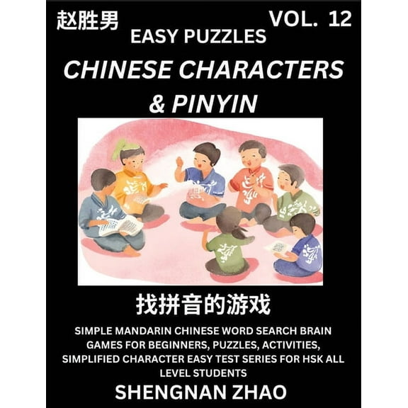 Chinese Characters & Pinyin (Part 12) - Easy Mandarin Chinese Character Search Brain Games for Beginners, Puzzles, A, (Paperback)