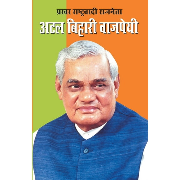Prakhar Rashtra Vadi Raj Neta Atal Bihari Vajpai, (Paperback)