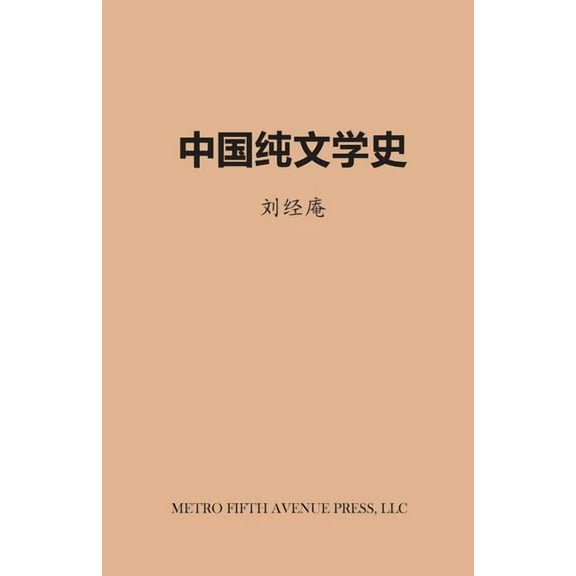 History of Chinese Literature