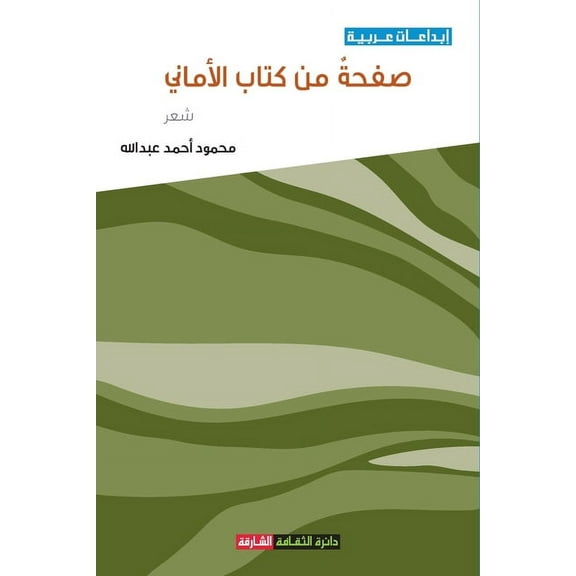 صفحة من كتاب الأماني (Paperback)