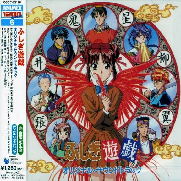 Fushigi Yugi Soundtrack (CD)
