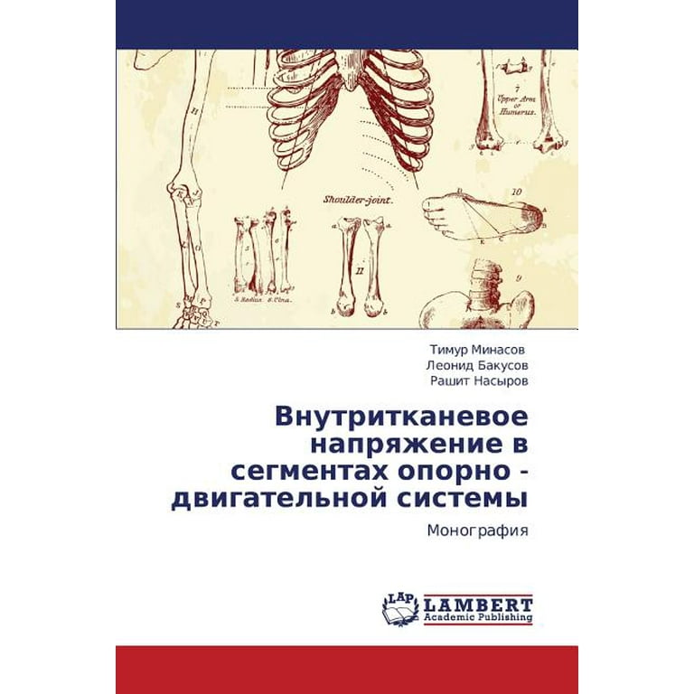 Oporno - Vnutritkanevoe Napryazhenie V Segmentakh Oporno - Dvigatel'noy Sistemy  (Paperback) - Walmart.com