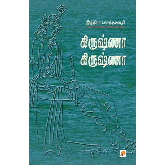 Krishna Krishna (Paperback)