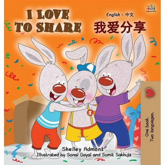 I Love to Share: English Chinese Mandarin Bilingual Book, (Hardcover)