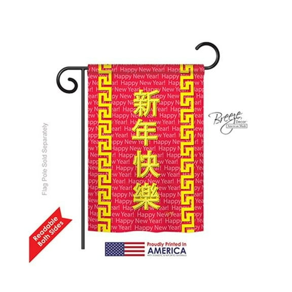 Breeze Decor 65089 New Year Chinese New Year 2-Sided Impression Garden Flag - 13 x 18.5 in.