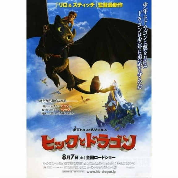 How to Train Your Dragon Movie Poster Print (27 x 40) - Item # MOVGB73090
