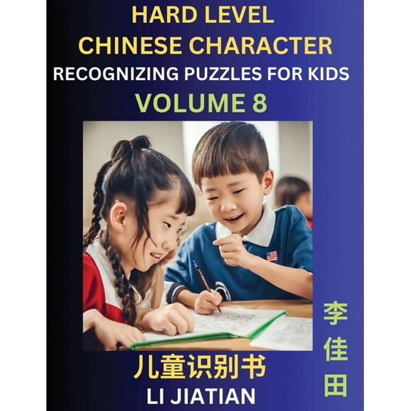 Chinese Characters Recognition (Volume 8) -Hard Level, Brain Game Puzzles for Kids, Mandarin Learning Activities for Kin, (Paperback)