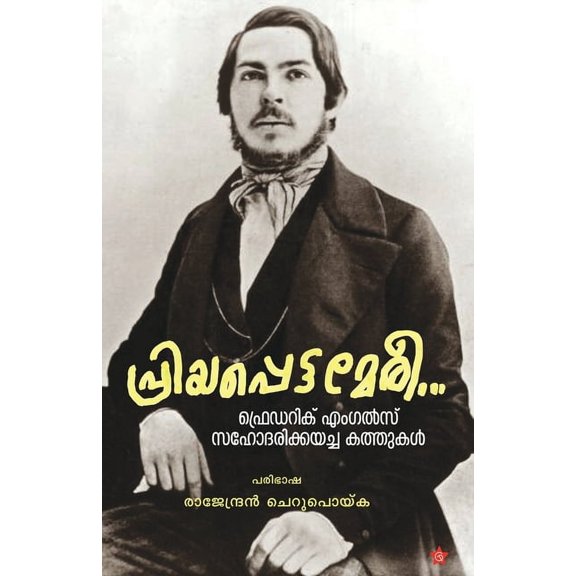 Priyappetta mery, (Paperback)