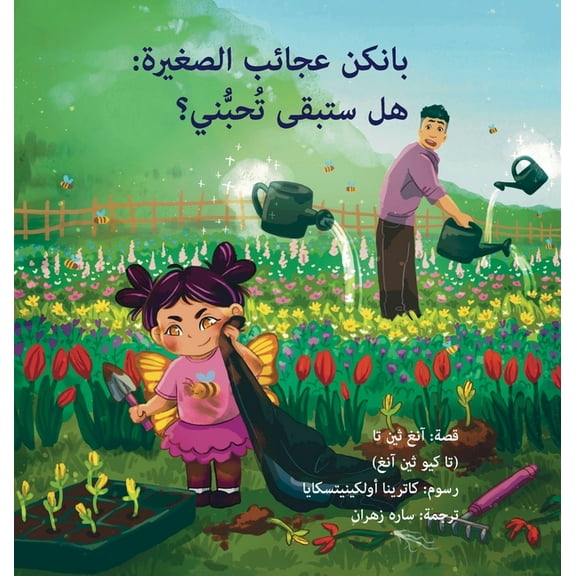 Little Punkin Wonders: Would You Still Love Me?, (Hardcover)