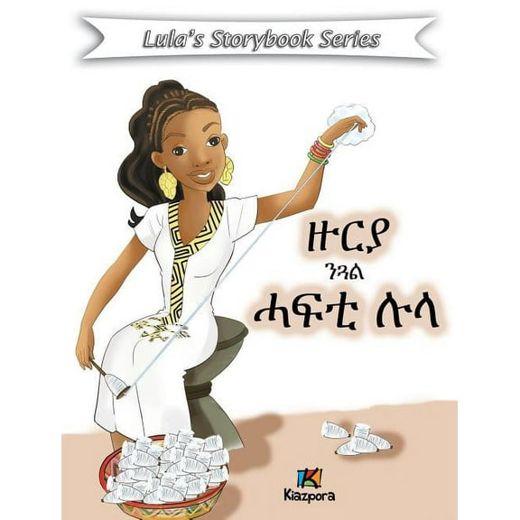 Zuria N'Gual Hafti Lula - Tigrinya Children Book, (Hardcover)