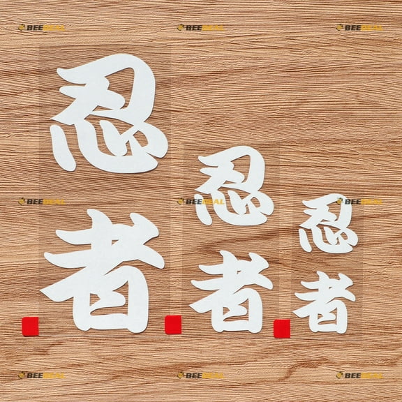 Ninja Words Japanese Chinese Kanji Samurai Decal Vinyl Sticker - 3 Pack White, 3 Inches, 4 Inches, 6 Inches - No Background for Car Boat Laptop Cup Phone