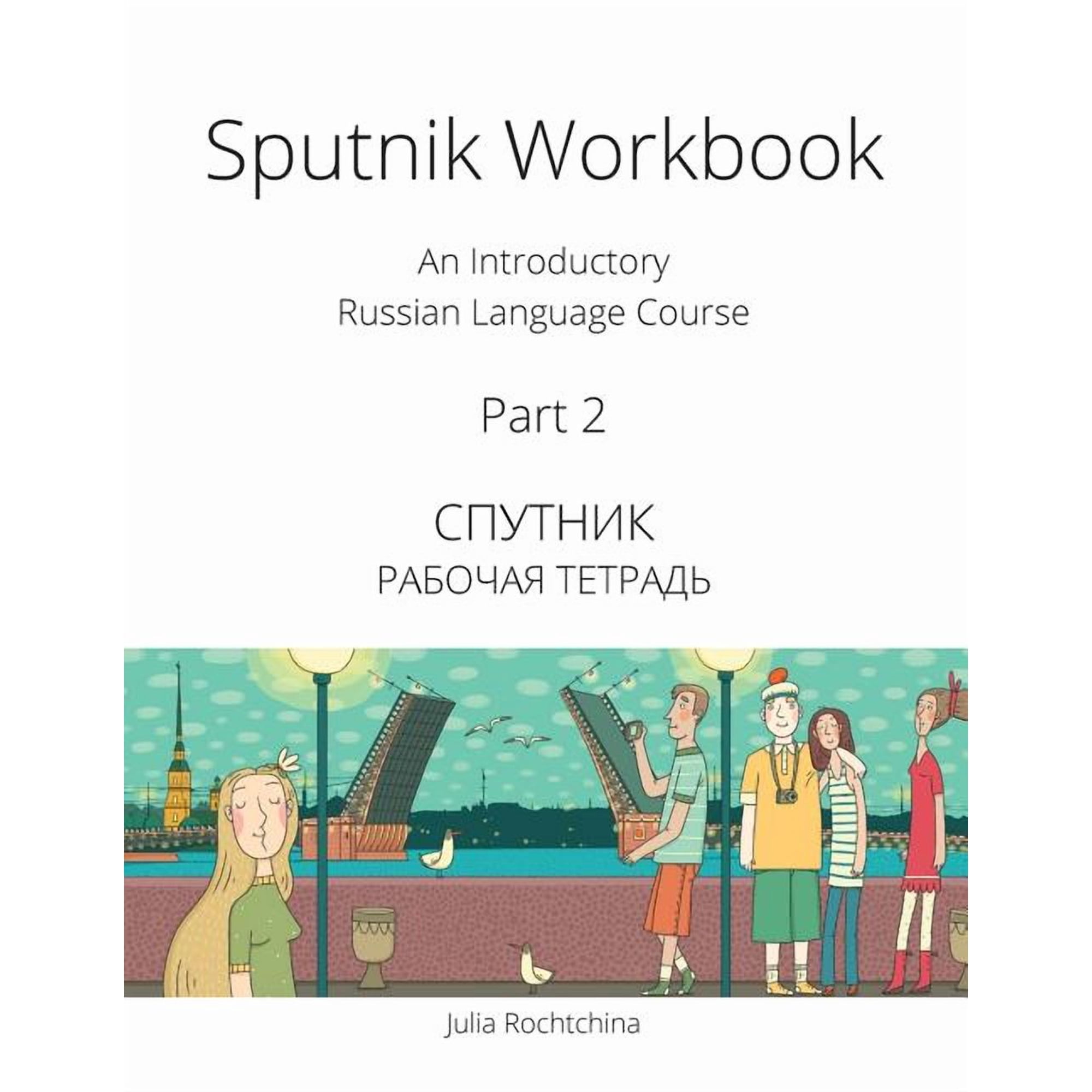 Sputnik Workbook: An Introductory Russian Language Course, Part 2, (Paperback)