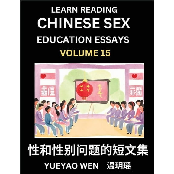 Learn Reading Chinese Sex Education Essays (Part 15) - Short Essays on Sex, Sexuality & Gender Issues, Improve Personal , (Paperback)