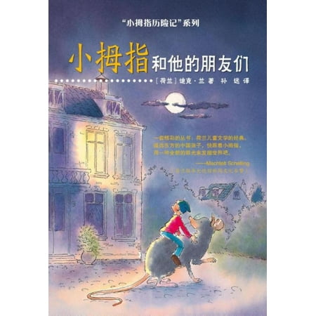 Pinky and his friends (chinese edition) - eBook