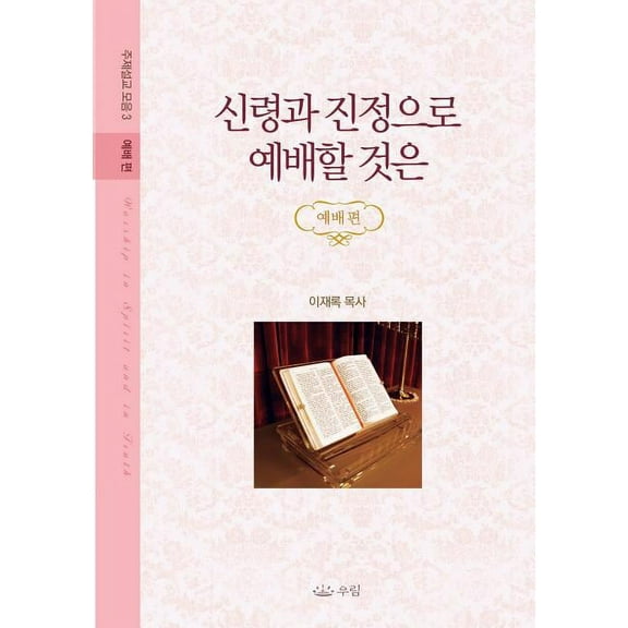 &#49888;&#47161;&#44284; &#51652;&#51221;&#51004;&#47196; &#50696;&#48176;&#5462, (Paperback)