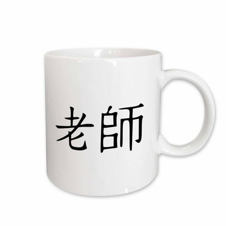 - 3dRose Teacher in Traditional Chinese symbols - black and white Asian China kanji characters - school gift, Ceramic Mug, 11-ounce
