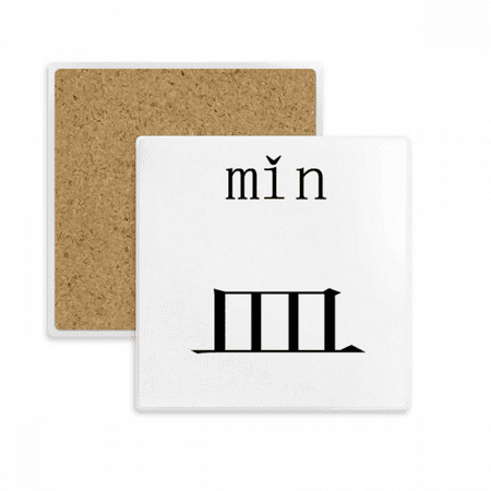 

Chinese character component n Square Coaster Cup Mat Mug Subplate Holder Insulation Stone