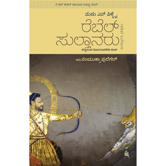 Rebel Sultanaru(Kannada), (Paperback)