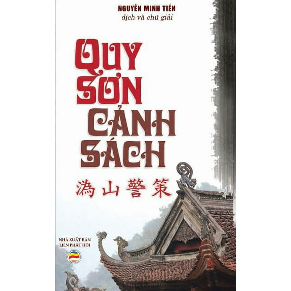 Quy Sơn cảnh sách: Bà i văn cảnh sách của Tổ Quy Sơn, (Paperback)