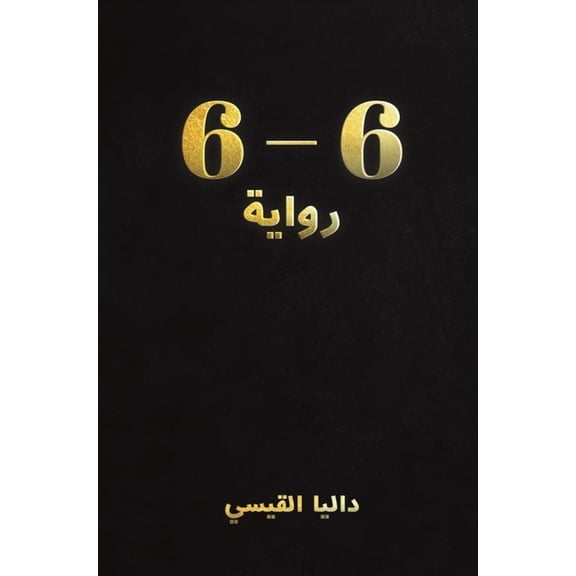 6 - 6: رواية, (Paperback)