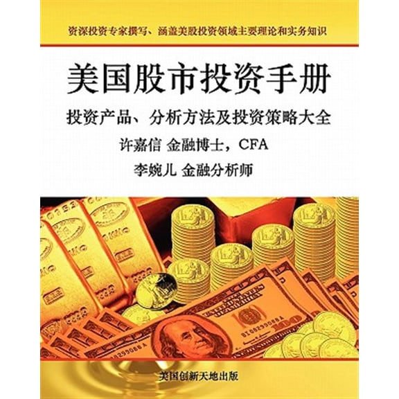 Pre-Owned Stock Investing Handbook : A Complete Guide to Investment Products, Analytical Methods and Investment Strategies