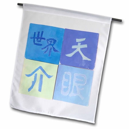 3dRose Asian Writing - Garden Flag  12 by 18-inch