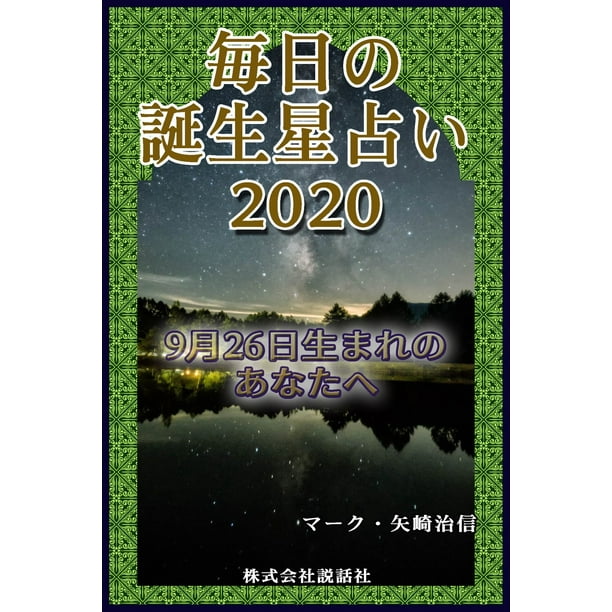 毎日の誕生星占い 9月26日生まれのあなたへ Ebook Walmart Com Walmart Com 毎日の誕生星占い 9月26日生まれのあなたへ Ebook Walmart Com Walmart Com