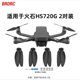 thumbnail image 1 of Hélice de abejón de fibra de carbono UAV palas de ala de hélice para Holy Stone HS720G UAV, 1 of 9