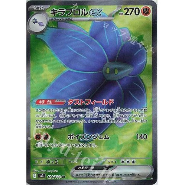 Tarjeta Sv3 SR SAR UR serie 121 ~ 141 Pokemon Charizard Pidgeot regalo de Navidad Zhu/púrpura versión japonesa juguetes de cartas genuinos