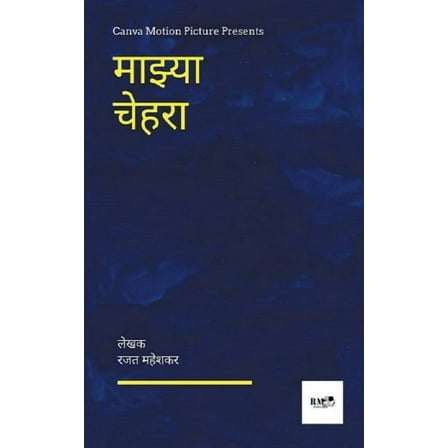 Majhya Chehara / माझ्या चेहरा (Paperback)
